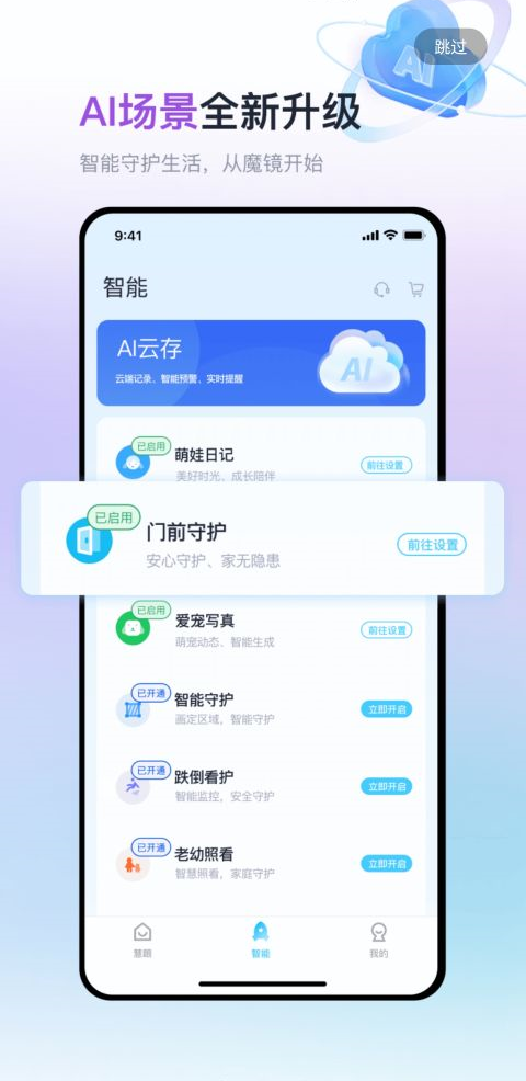 魔镜慧眼手机版截图4