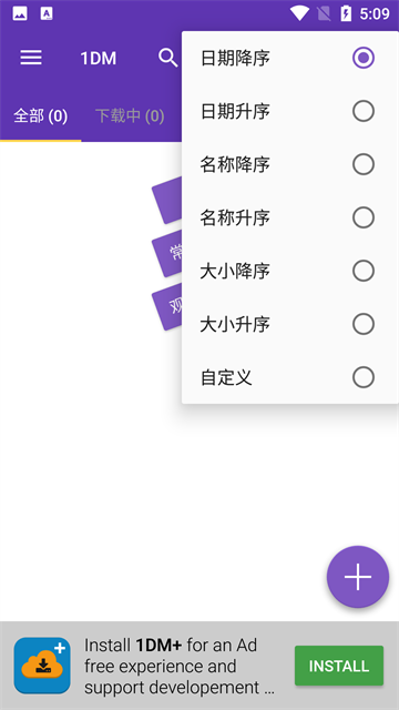idm下载器中文版截图1
