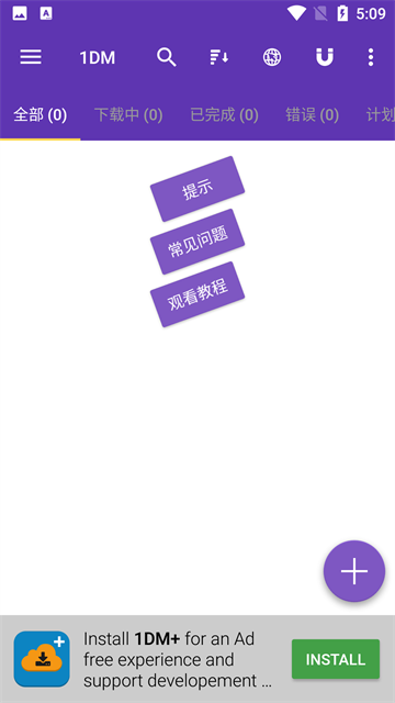 idm下载器中文版截图3