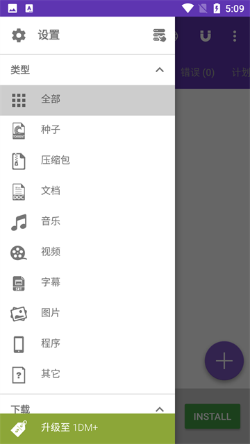 idm下载器中文版截图2