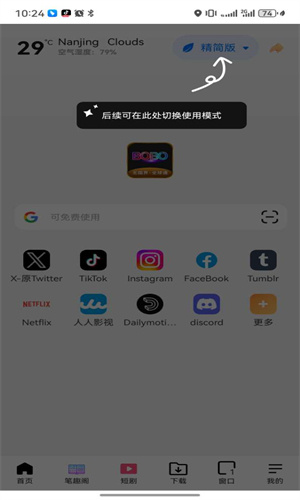 BOBO浏览器无国界全球通最新版截图3