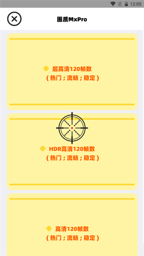 画质mxpro5.8版本截图3