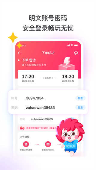 租号玩手机版截图1