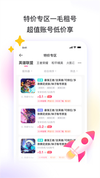 租号玩手机版截图3