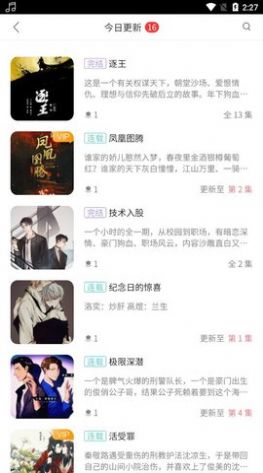 哇塞fm乐可广播剧截图1