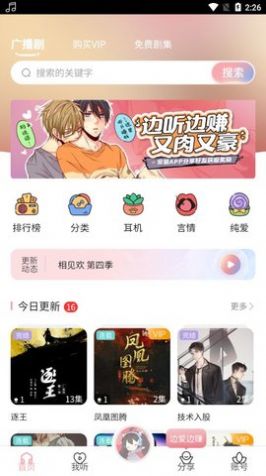 哇塞fm乐可广播剧截图2