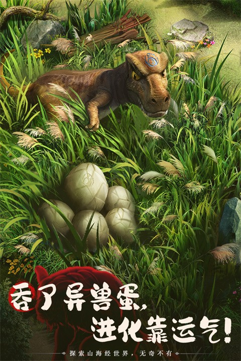 山海经幻想录高爆版截图3