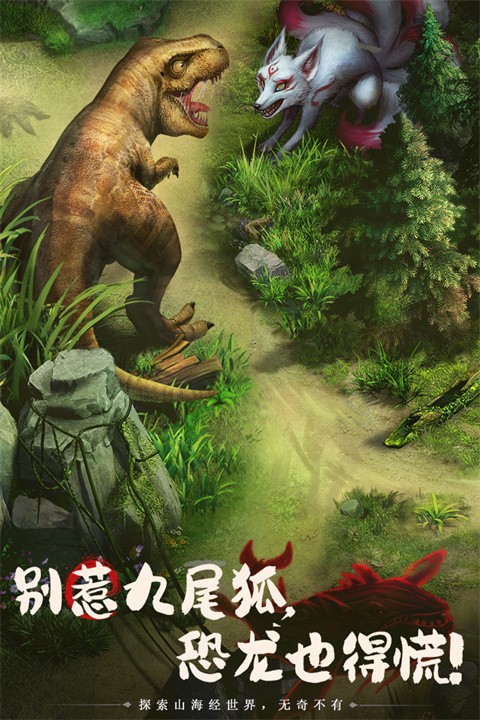 山海经幻想录高爆版截图2
