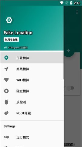 FakeLocation虚拟定位截图1