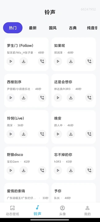 麻匪壁纸手机版截图2