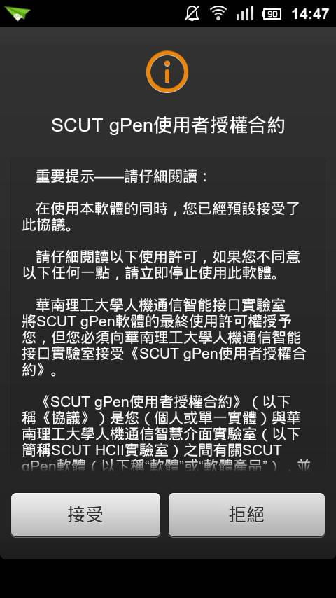 gPen繁体版手写输入法