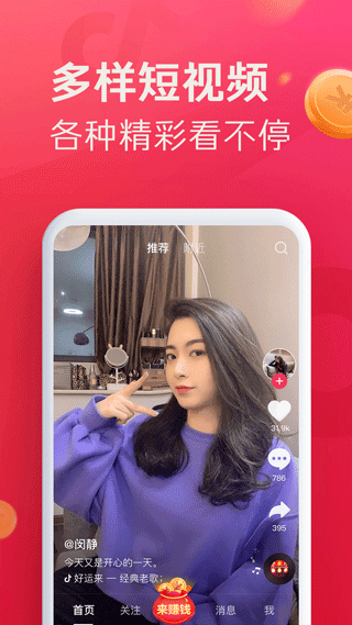 抖音极速版截图1