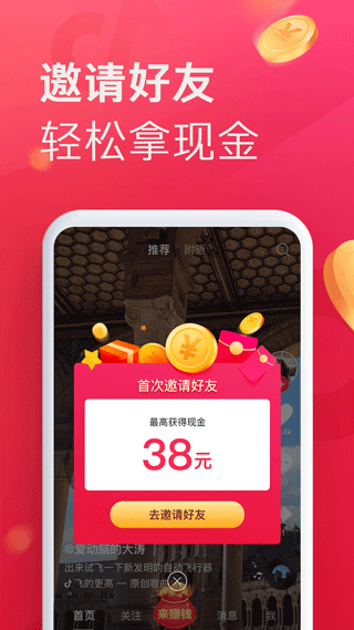 抖音极速版截图3