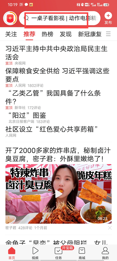今日头条新闻免费下载-今日头条app安装官方版v9.7.7 - 手机乐园