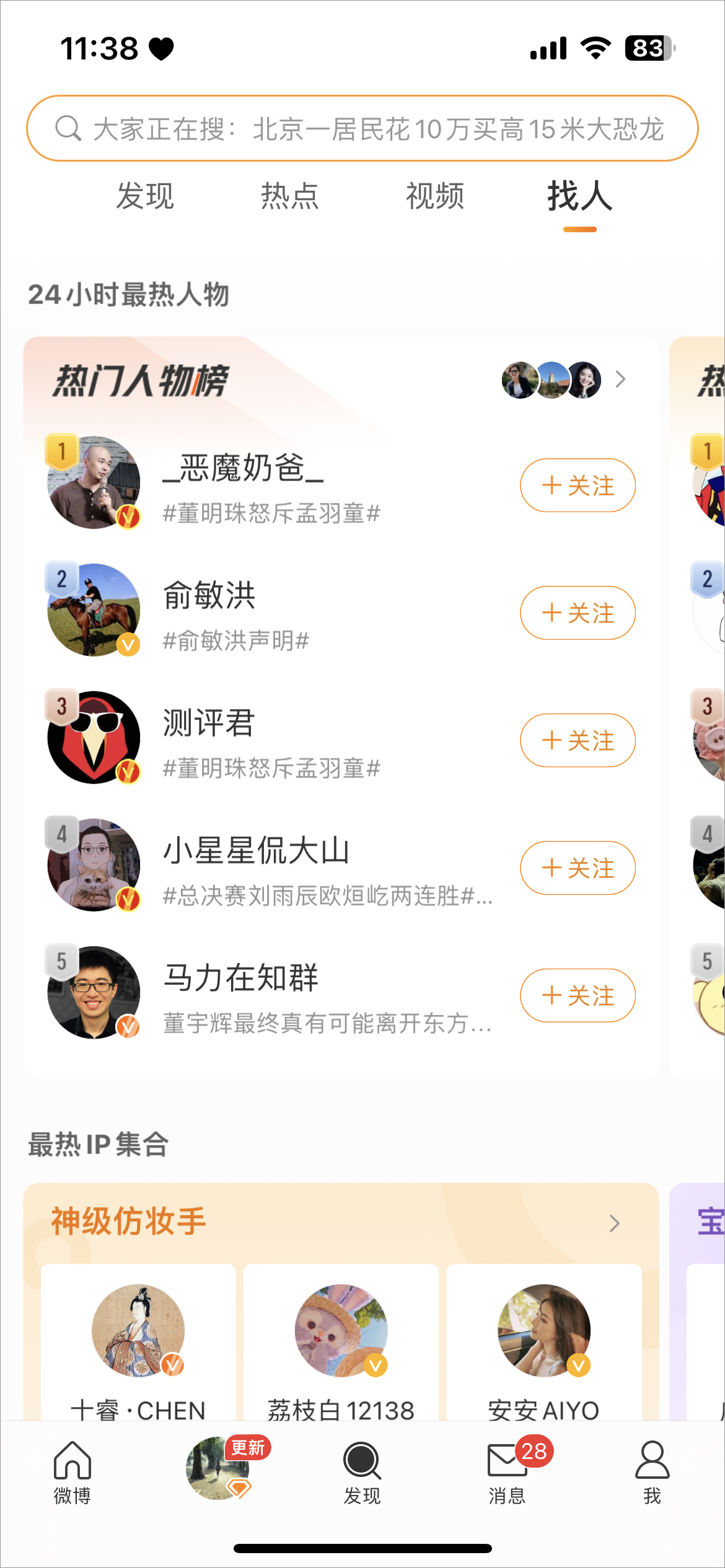 新浪微博app官方下载-新浪微博app官方版v13.12.0 - 手机乐园