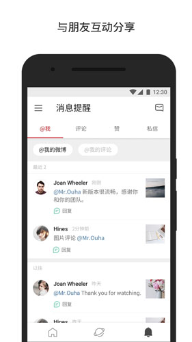 新浪微博国际版app下载-新浪微博国际版安卓v14.3.2 - 手机乐园