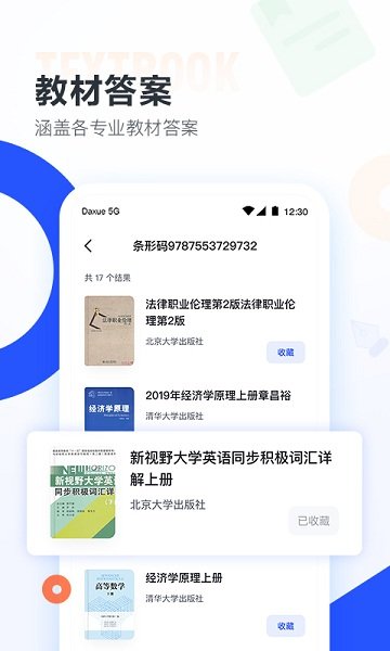 大学搜题酱截图2
