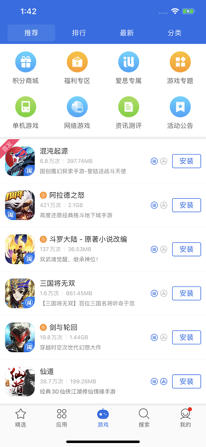 爱思助手全能版苹果版截图1