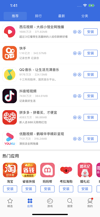 爱思助手全能版苹果版截图4