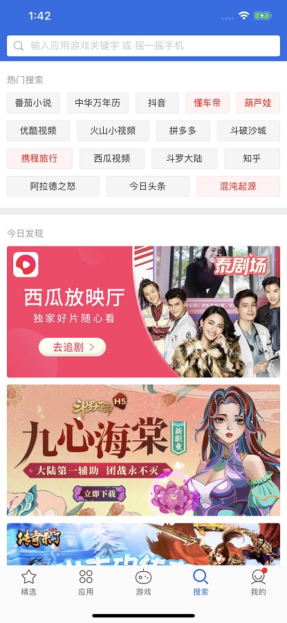 爱思助手全能版苹果版截图2