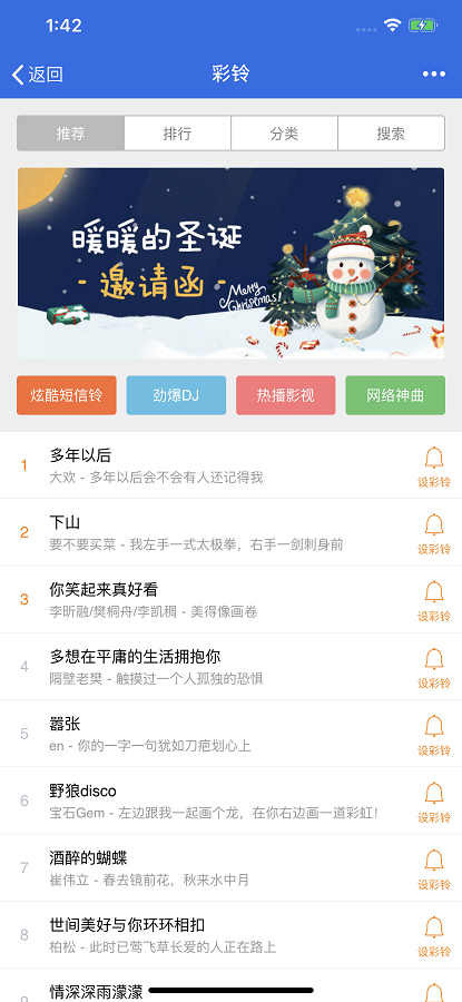 爱思助手全能版苹果版截图3