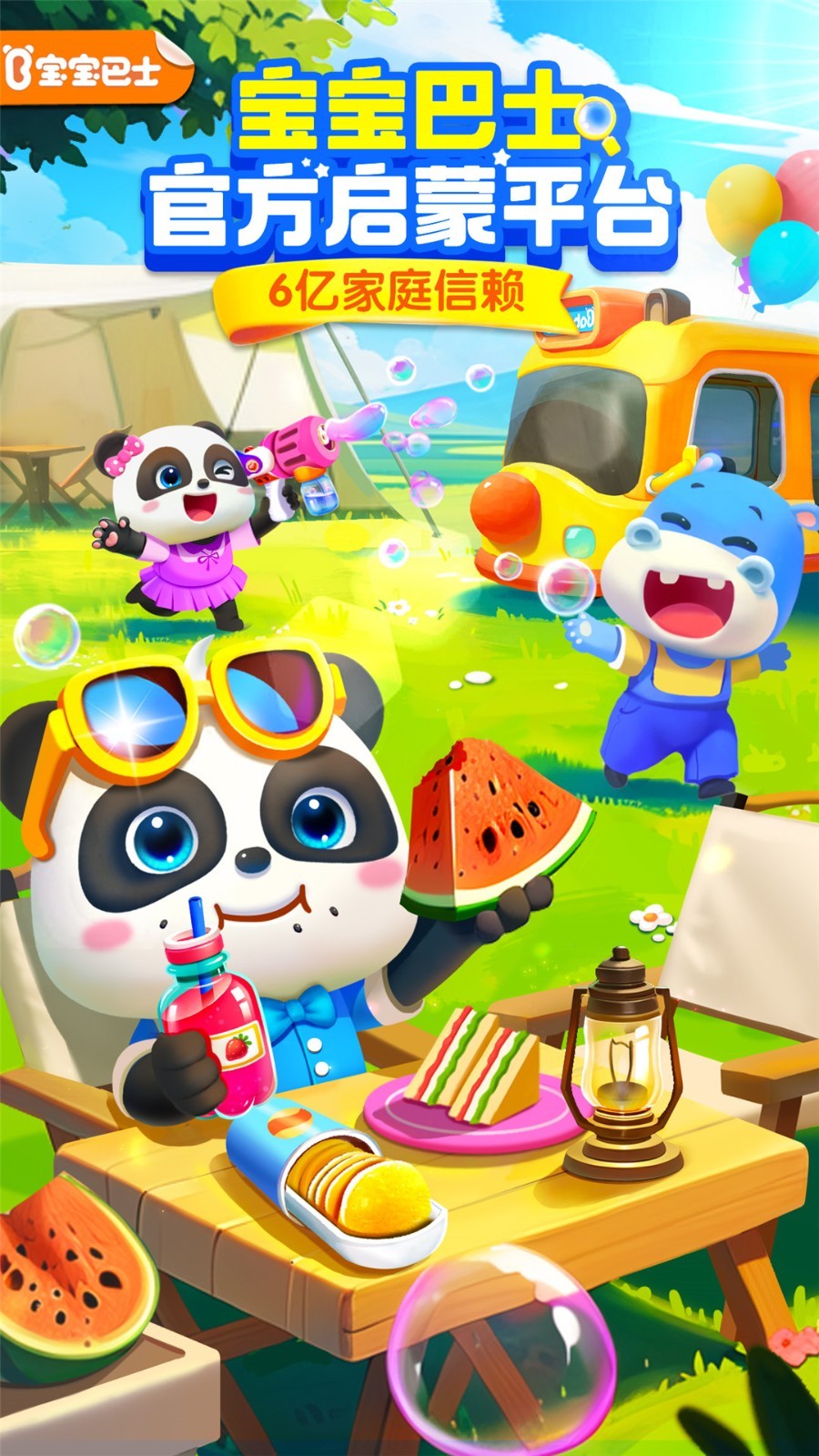 宝宝巴士快乐启蒙截图1