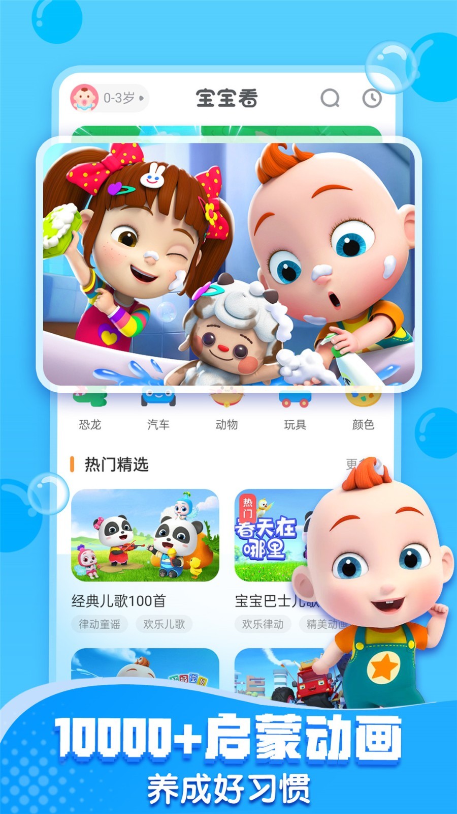 宝宝巴士快乐启蒙截图2