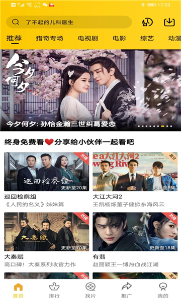整点视频免费追剧app软件截图2