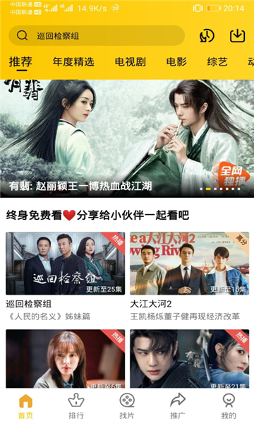 整点视频免费追剧app软件截图3
