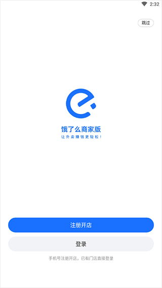 饿了么商家版下载app手机版