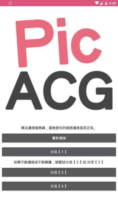 picacg哔咔安卓3.0版截图3