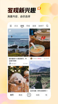 快手官方版截图2