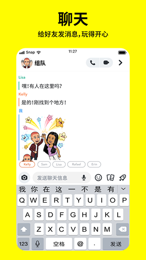 snapchat中文官方版截图1