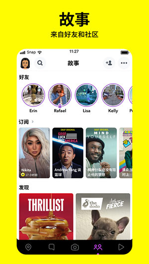 snapchat中文官方版截图3
