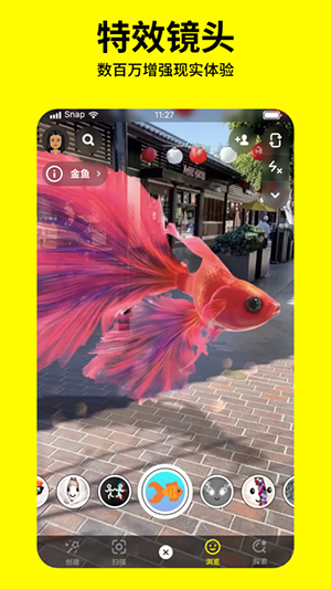 snapchat中文官方版截图2
