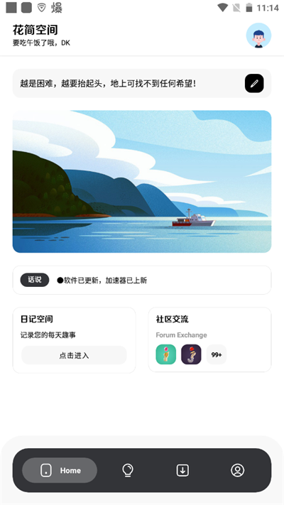 花简空间最新版截图1