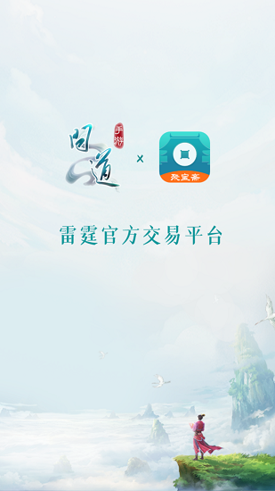 聚宝斋交易平台截图1