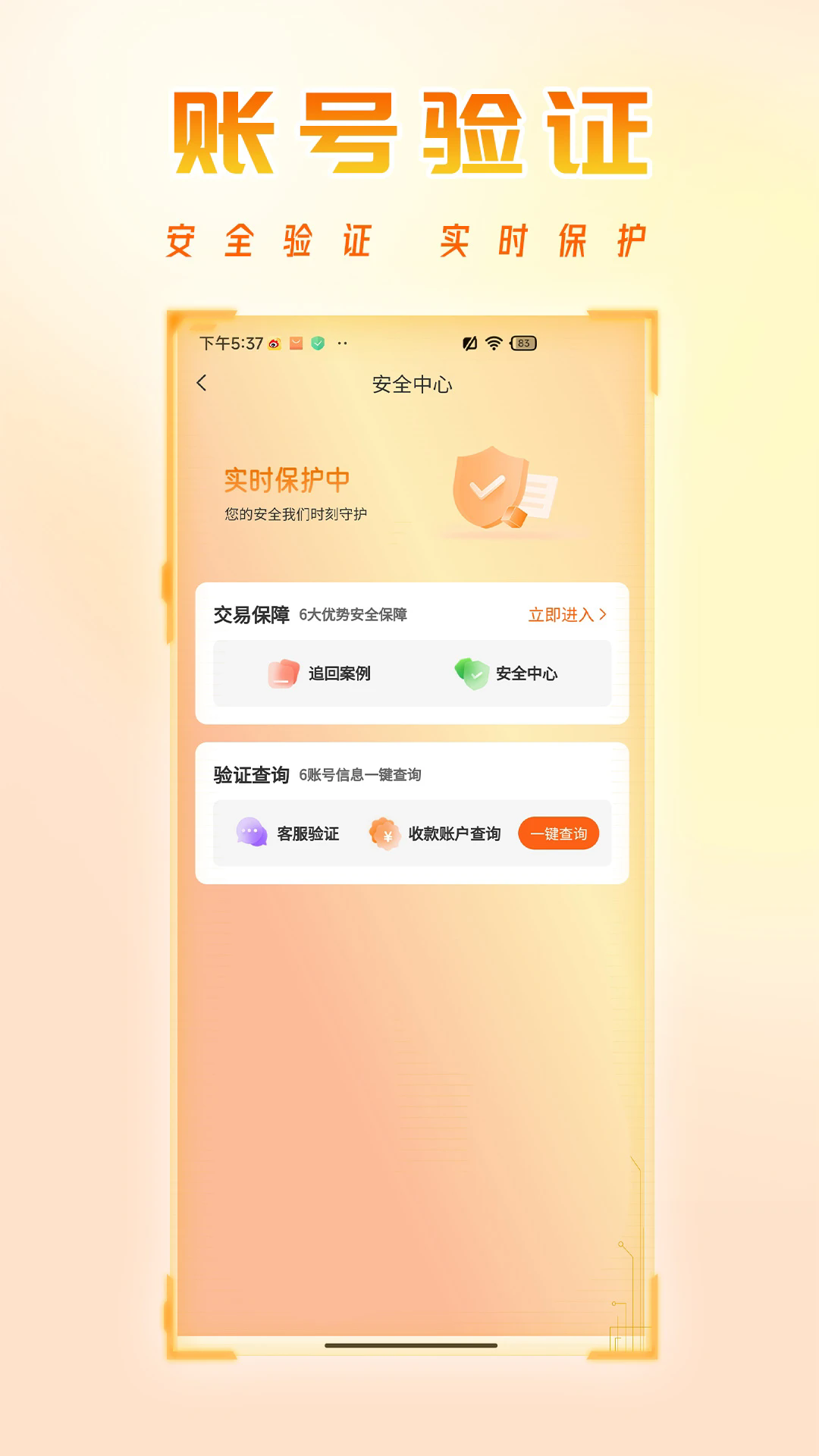 看看账号网交易平台app下载-看看账号网交易平台app下载v1.0.18下载-看看账号网v1.0.21下载安卓版- 手机乐园