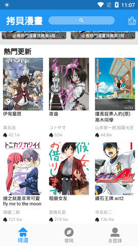 拷贝漫画ios截图1
