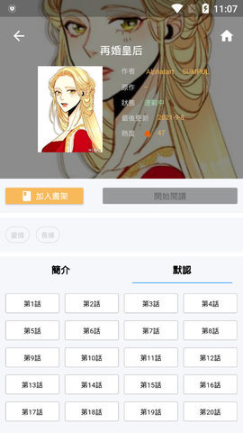拷贝漫画ios截图2