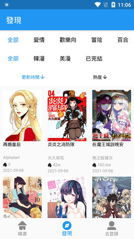 拷贝漫画ios截图4