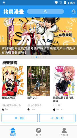 拷贝漫画ios截图3