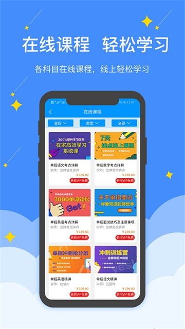 高职单招2024截图1