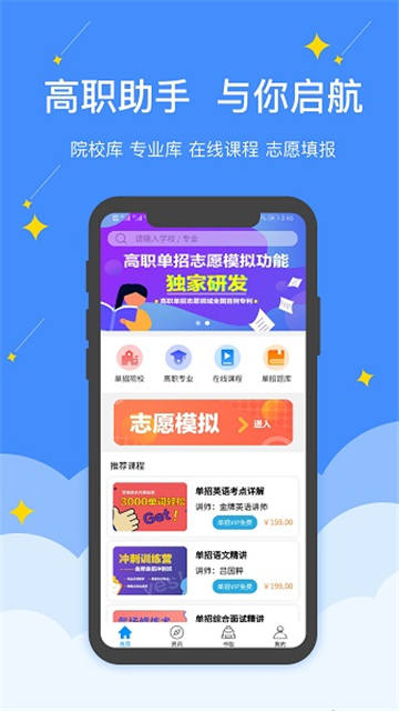 高职单招2024截图2