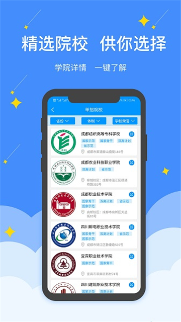 高职单招2024截图3