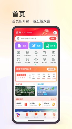 同程旅行截图1