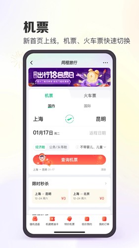 同程旅行截图2
