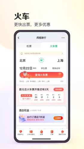 同程旅行截图3