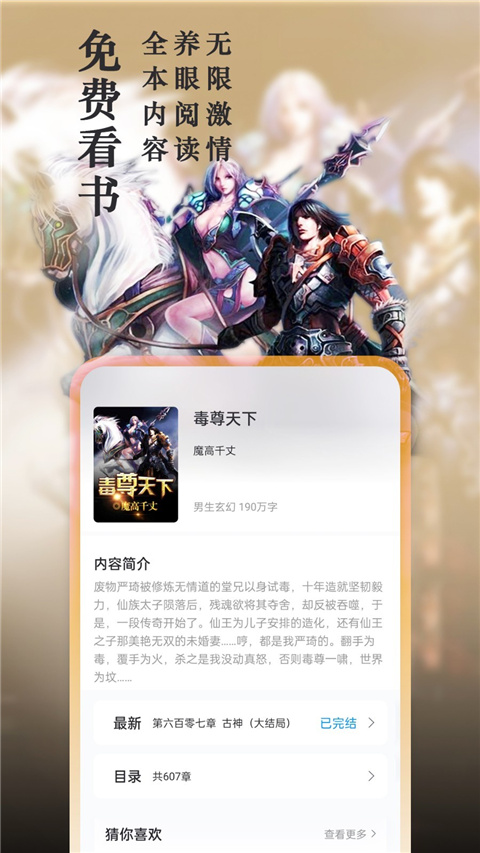 笔趣阁2024最新版截图1