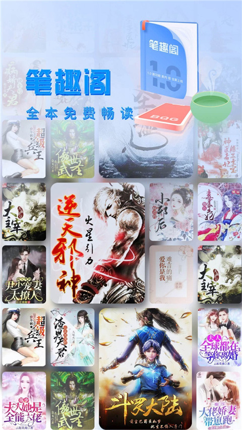 笔趣阁2024最新版截图3